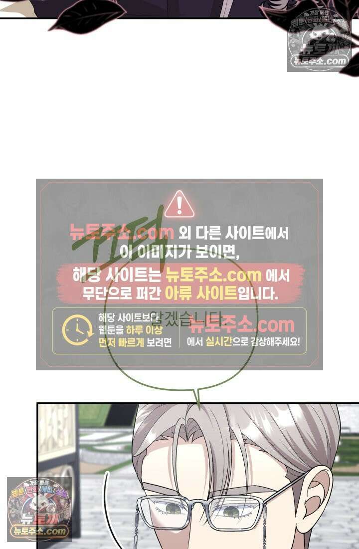 망나니 후계자의 딸이라니! 56화 65