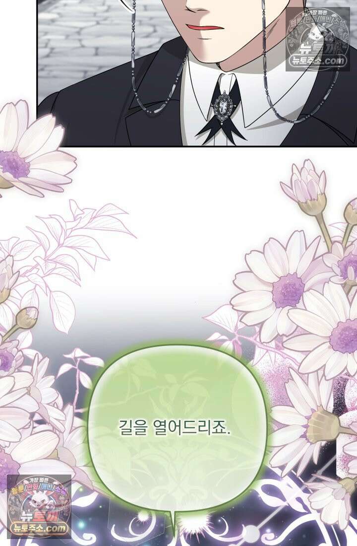 망나니 후계자의 딸이라니! 56화 66