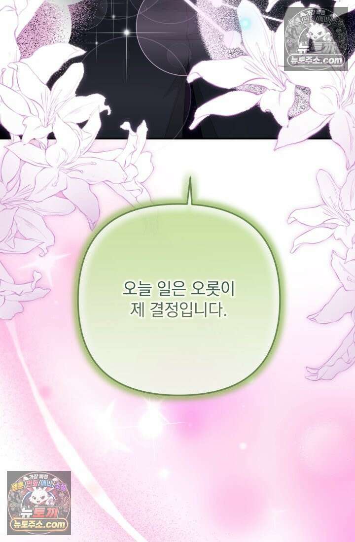 망나니 후계자의 딸이라니! 56화 69