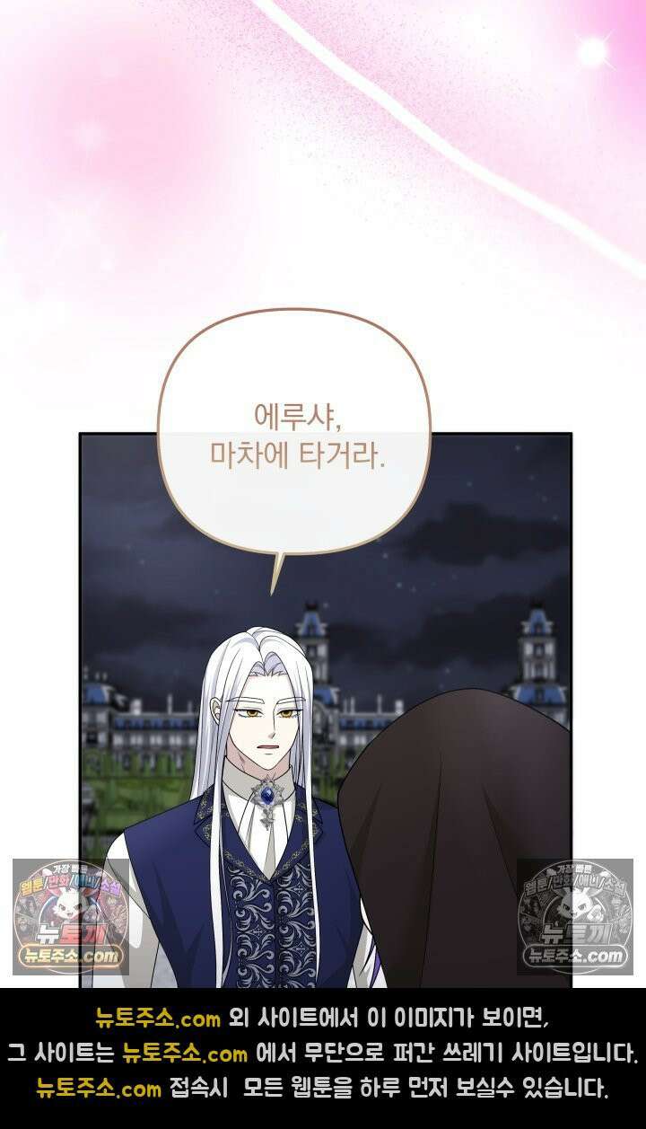 망나니 후계자의 딸이라니! 56화 70
