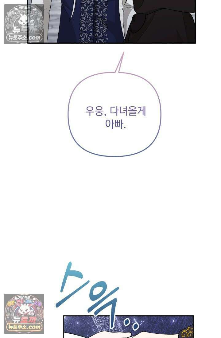 망나니 후계자의 딸이라니! 56화 71