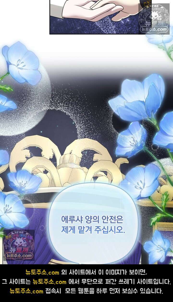 망나니 후계자의 딸이라니! 56화 72