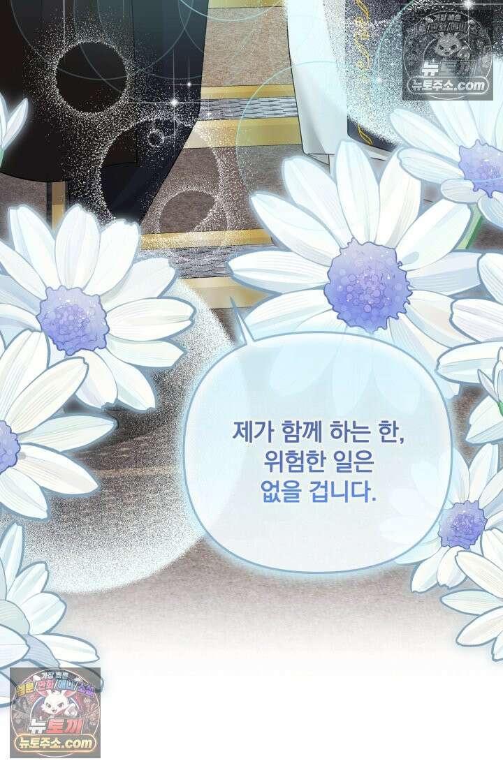 망나니 후계자의 딸이라니! 56화 74