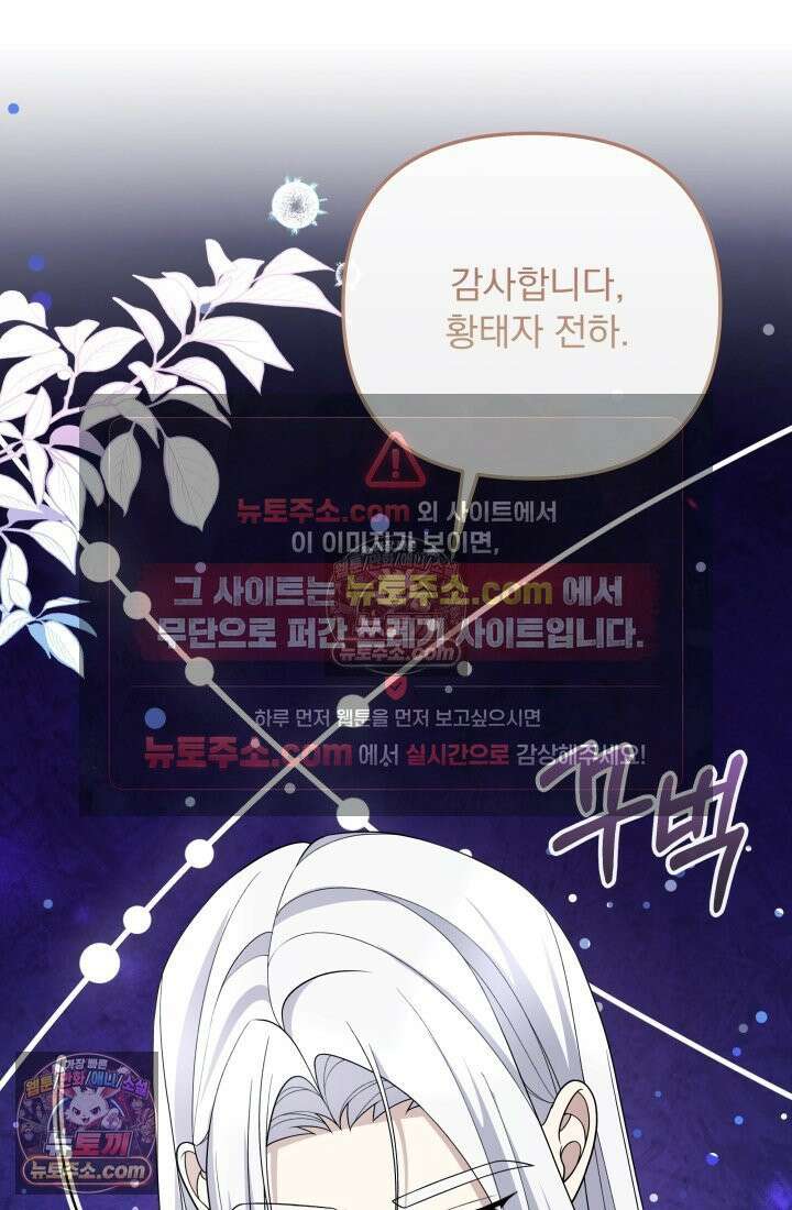망나니 후계자의 딸이라니! 56화 75