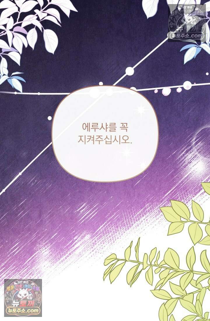 망나니 후계자의 딸이라니! 56화 77