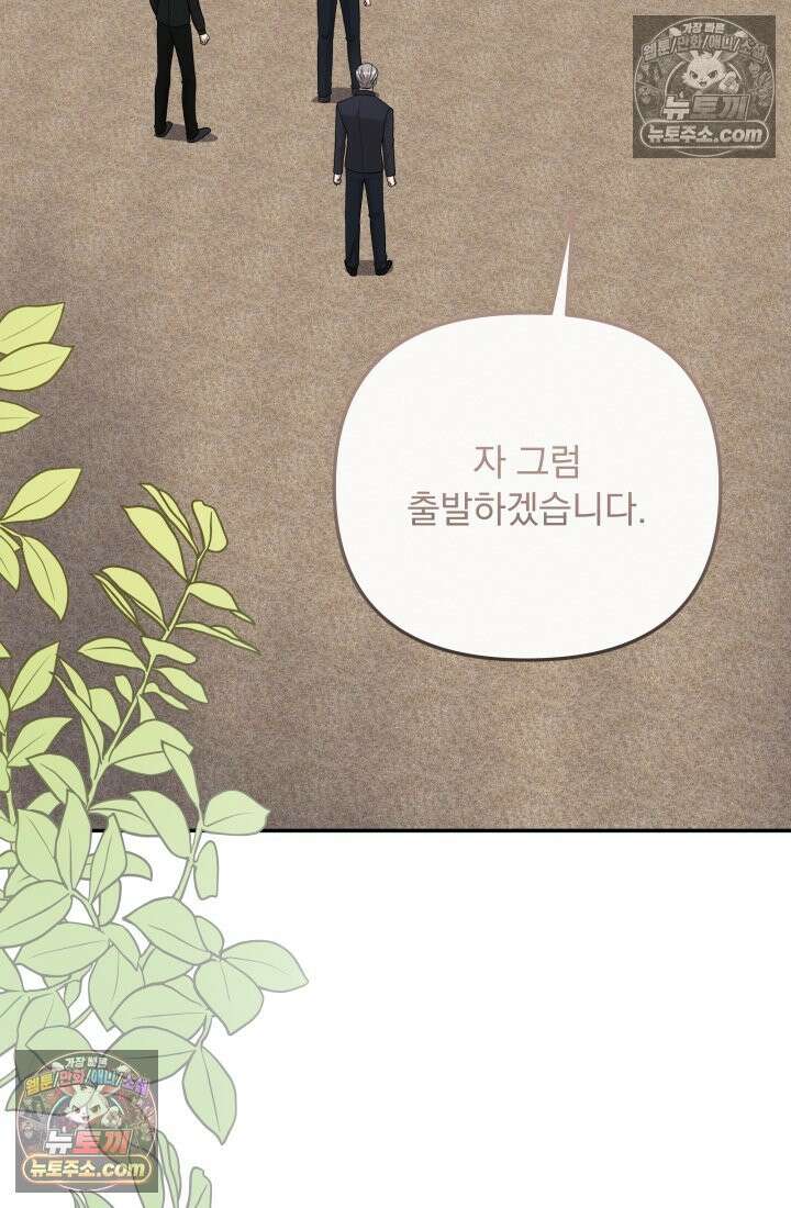 망나니 후계자의 딸이라니! 56화 79