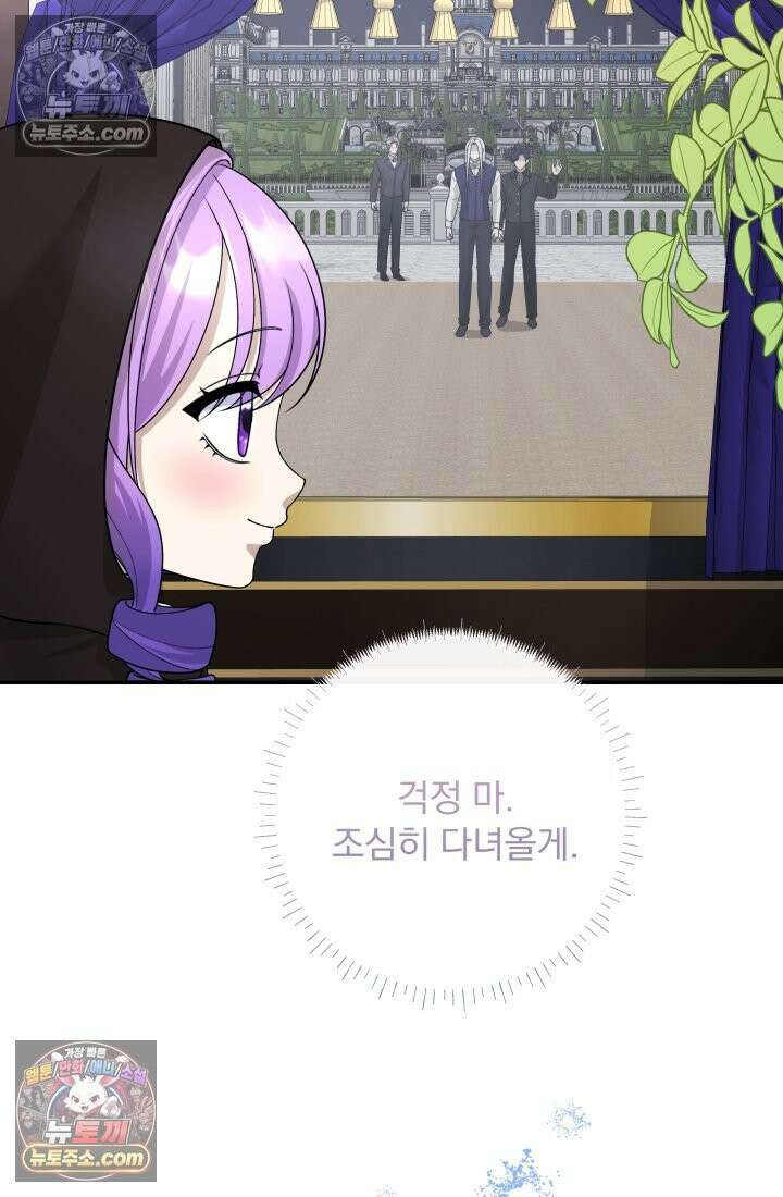 망나니 후계자의 딸이라니! 56화 81
