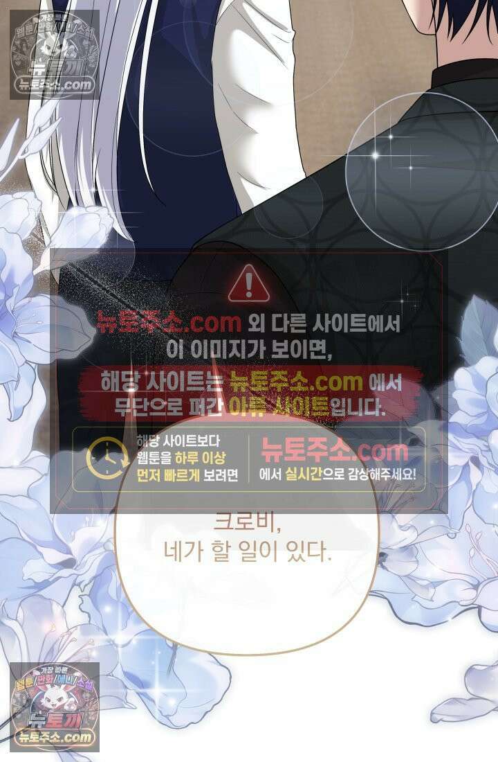 망나니 후계자의 딸이라니! 56화 83