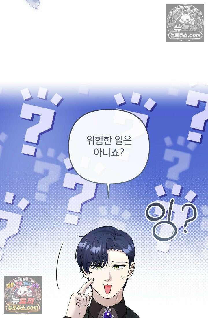 망나니 후계자의 딸이라니! 56화 84