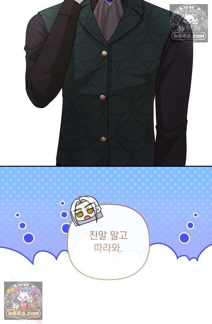 망나니 후계자의 딸이라니! 56화 85
