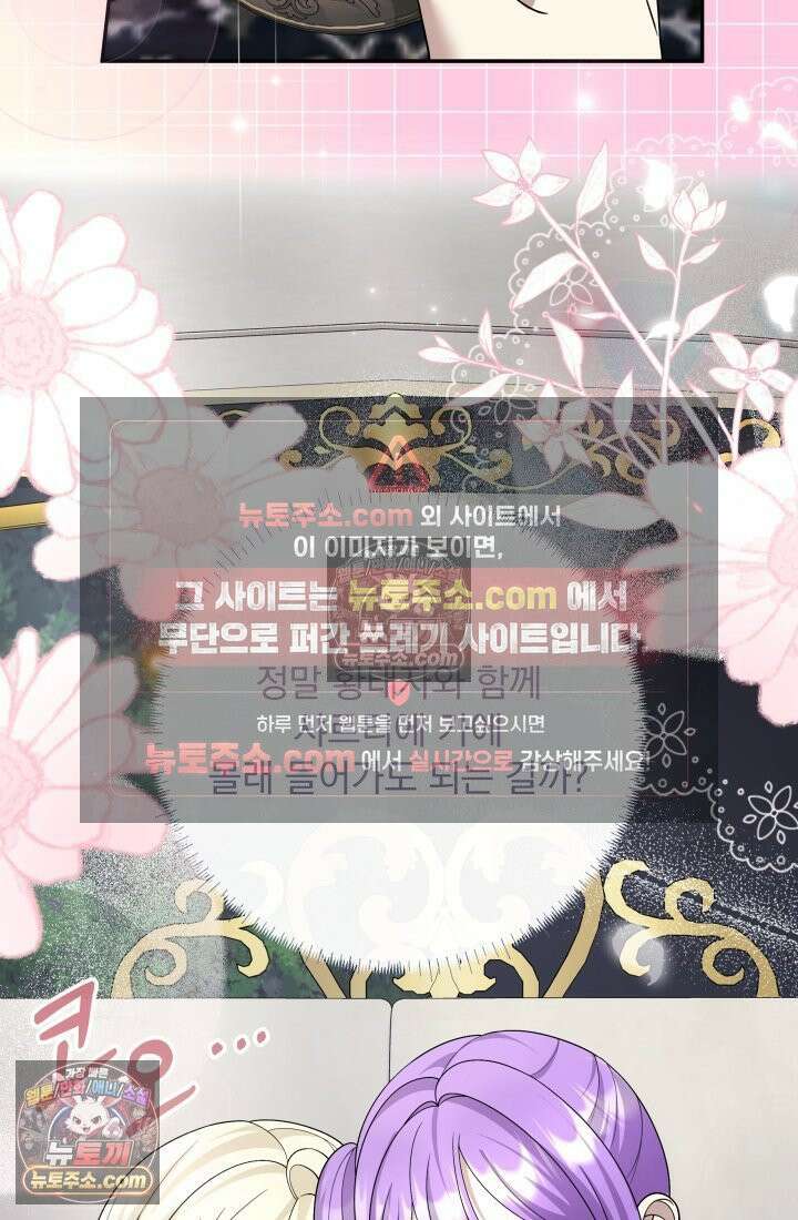 망나니 후계자의 딸이라니! 56화 87