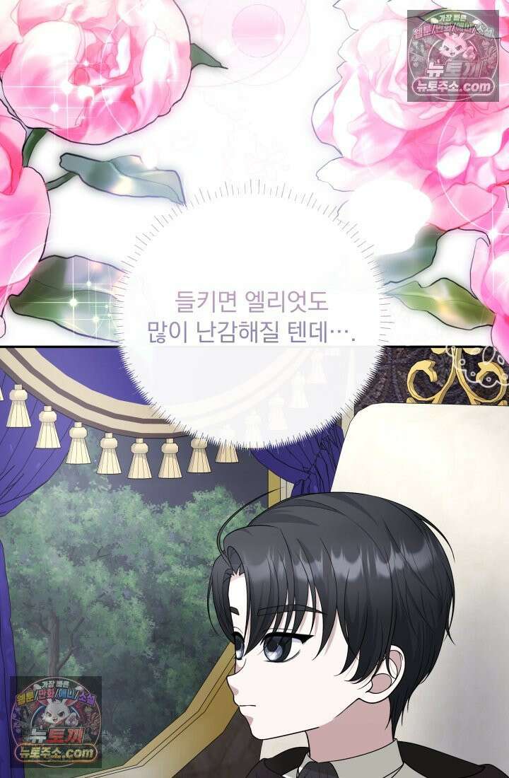 망나니 후계자의 딸이라니! 56화 89