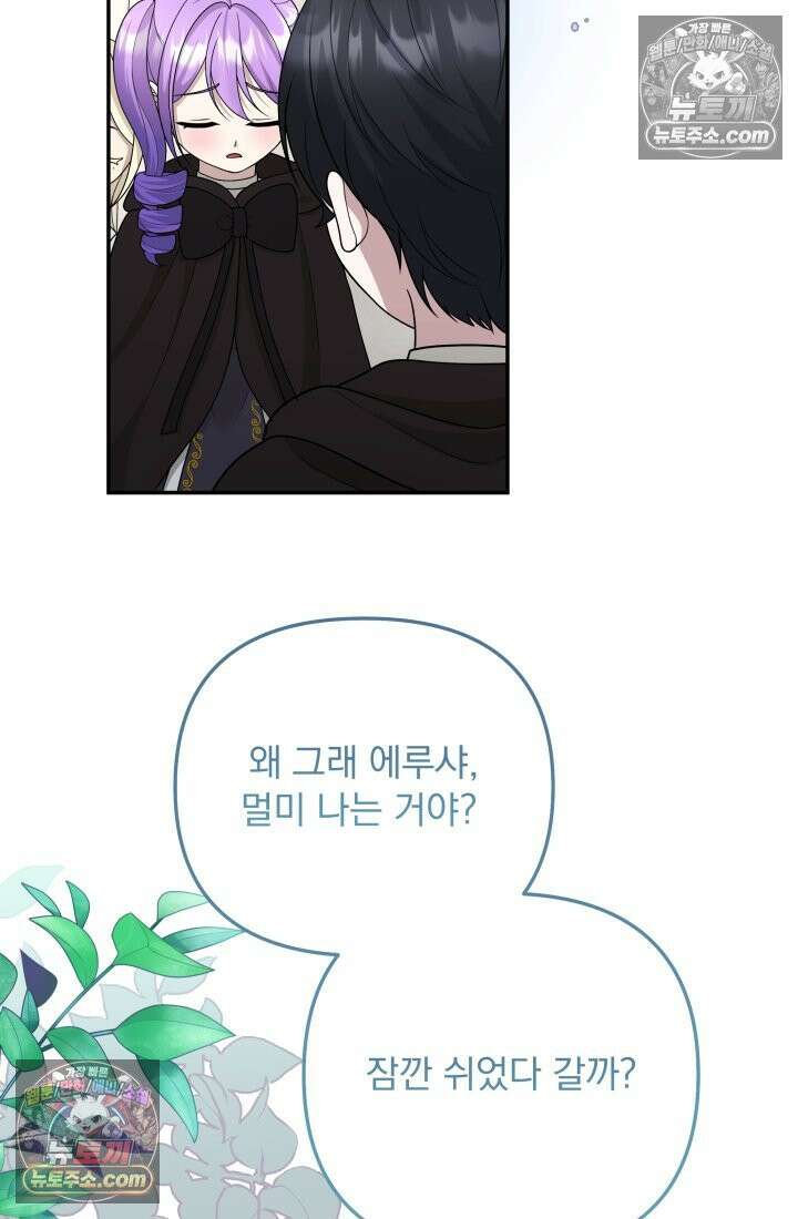 망나니 후계자의 딸이라니! 56화 91