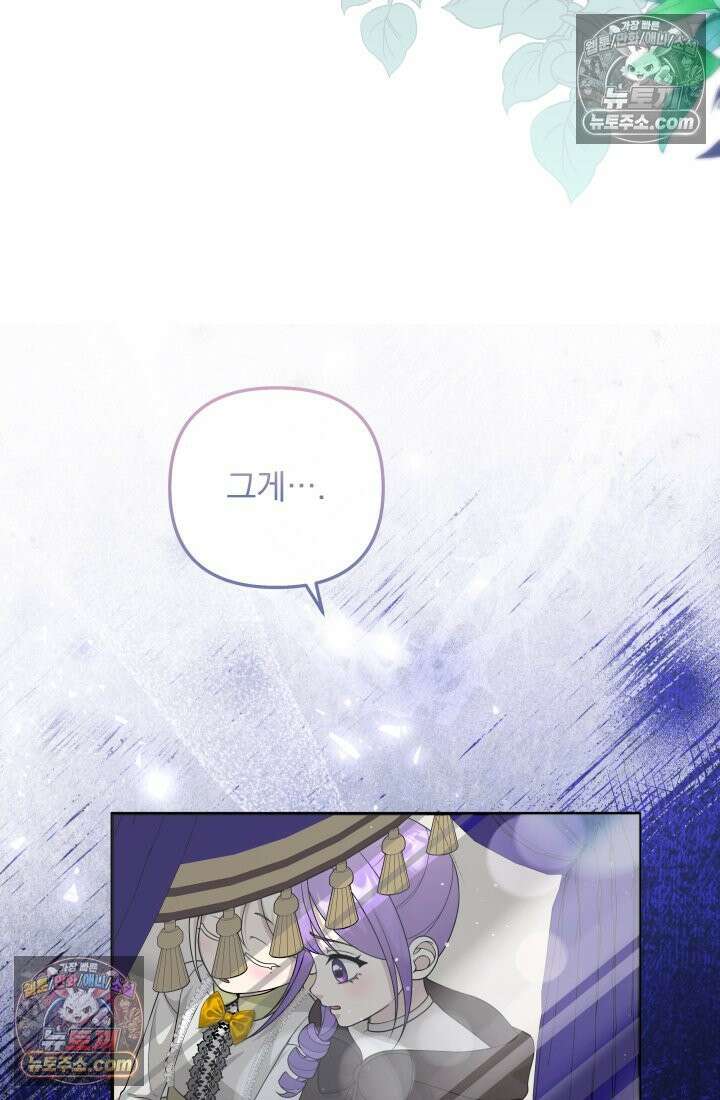망나니 후계자의 딸이라니! 56화 93