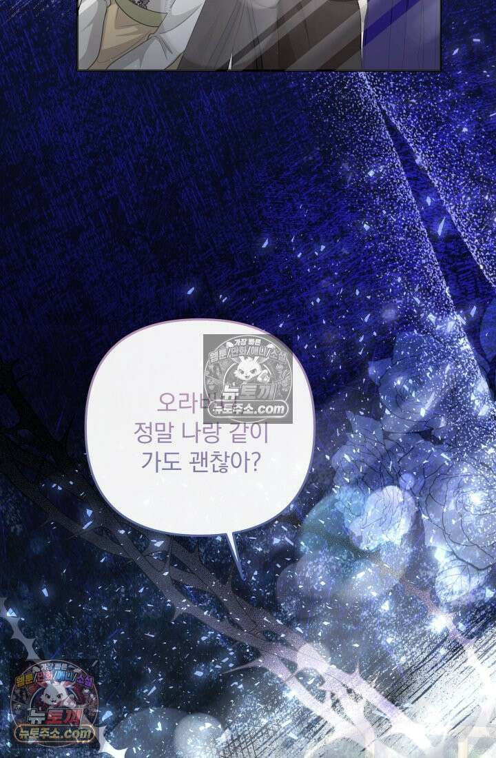 망나니 후계자의 딸이라니! 56화 94