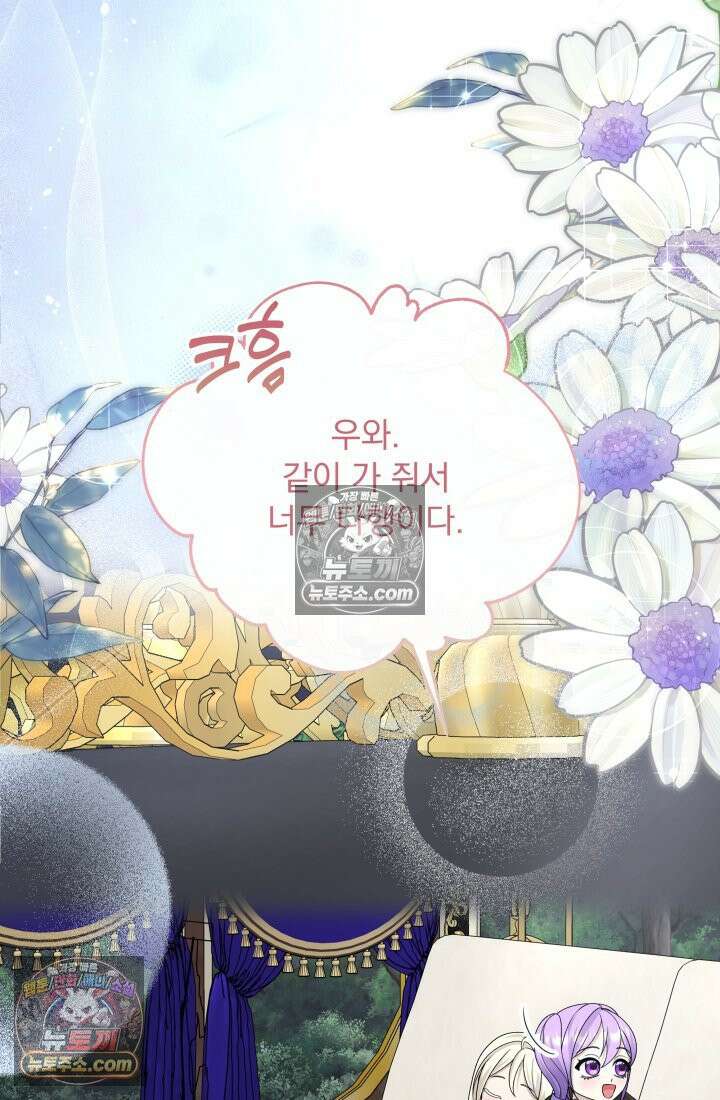 망나니 후계자의 딸이라니! 56화 100