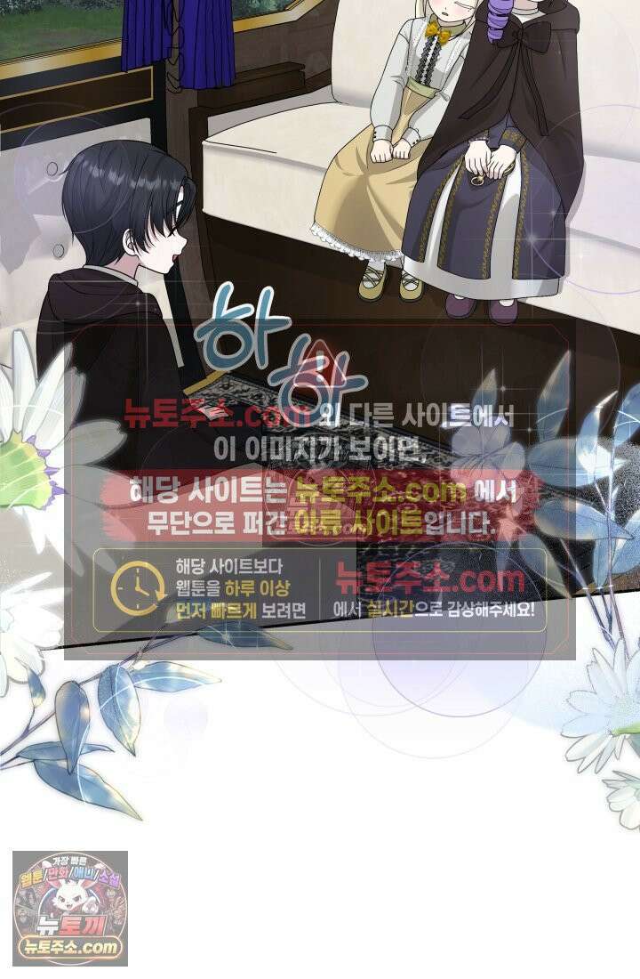 망나니 후계자의 딸이라니! 56화 101