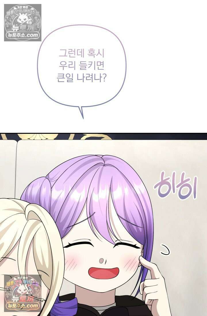망나니 후계자의 딸이라니! 56화 102