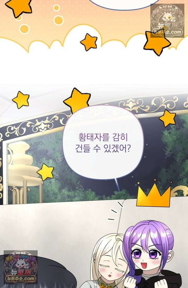 망나니 후계자의 딸이라니! 56화 105
