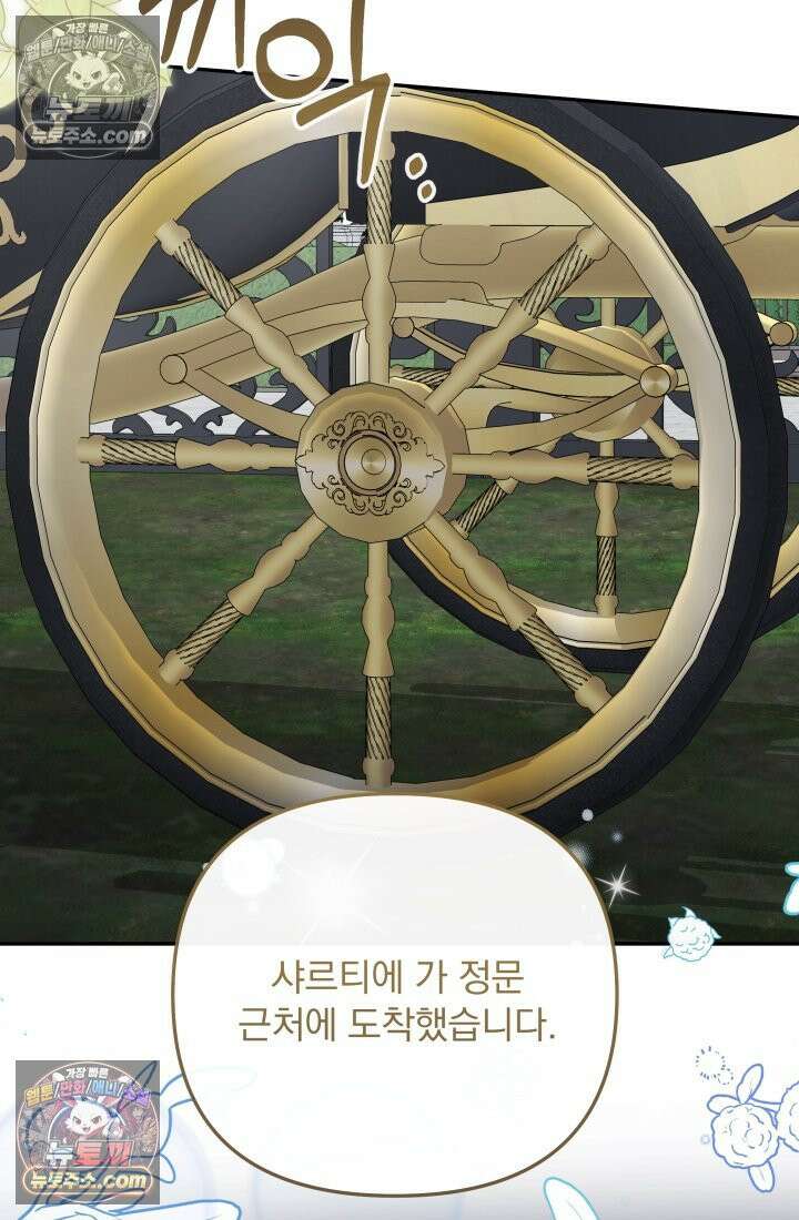 망나니 후계자의 딸이라니! 56화 108