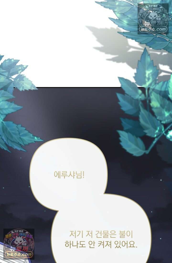 망나니 후계자의 딸이라니! 56화 117