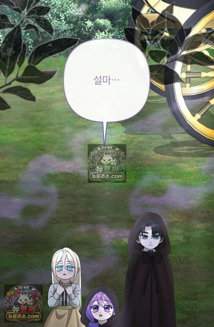 망나니 후계자의 딸이라니! 56화 120