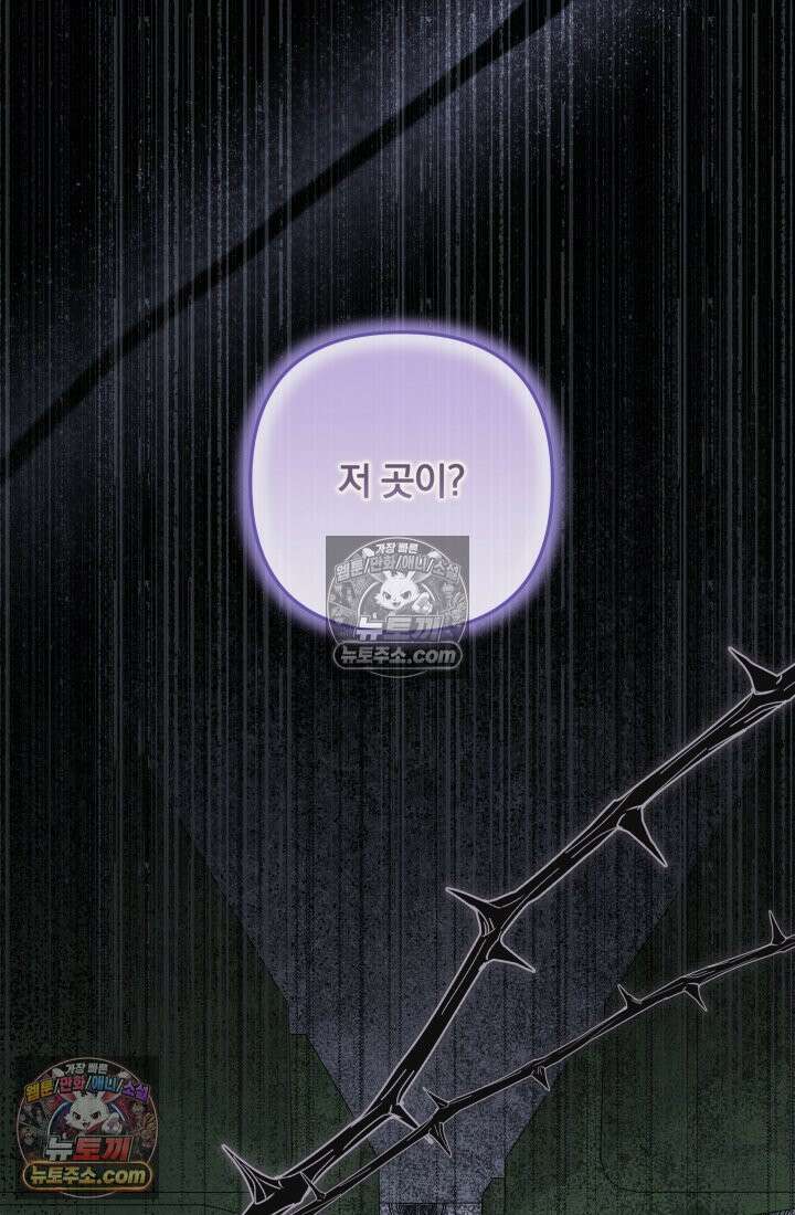 망나니 후계자의 딸이라니! 56화 123