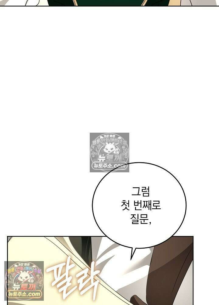 망작의 2부를 시작합니다 25화 4