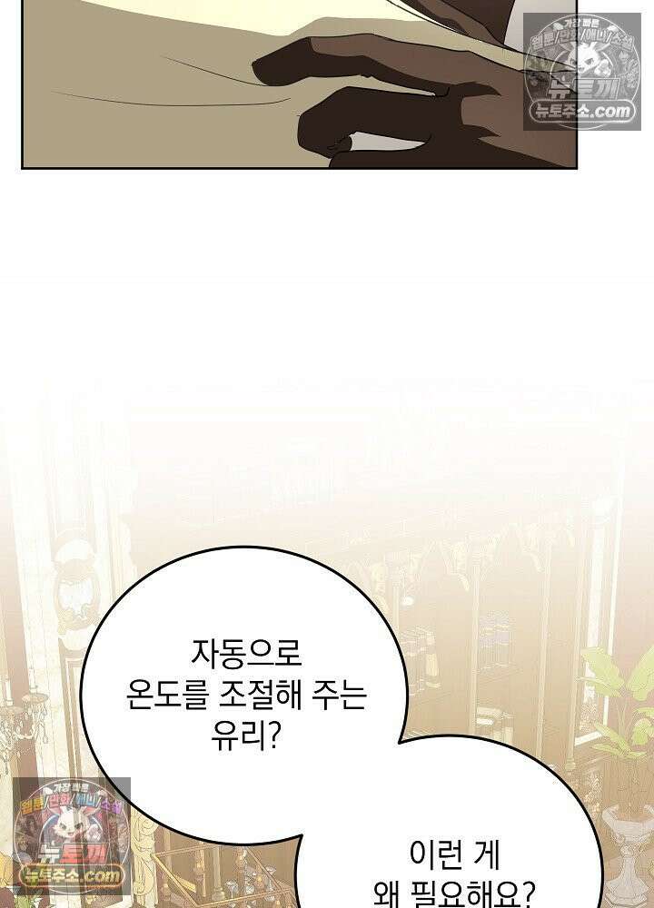 망작의 2부를 시작합니다 25화 5