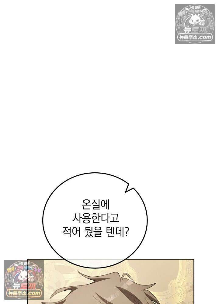 망작의 2부를 시작합니다 25화 7