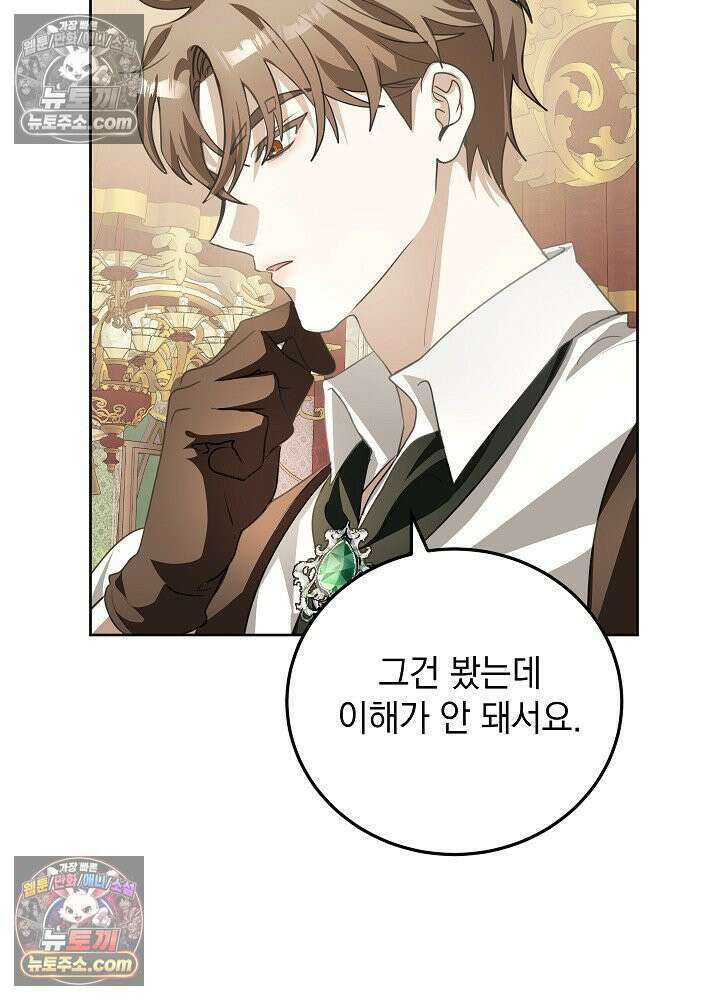 망작의 2부를 시작합니다 25화 8