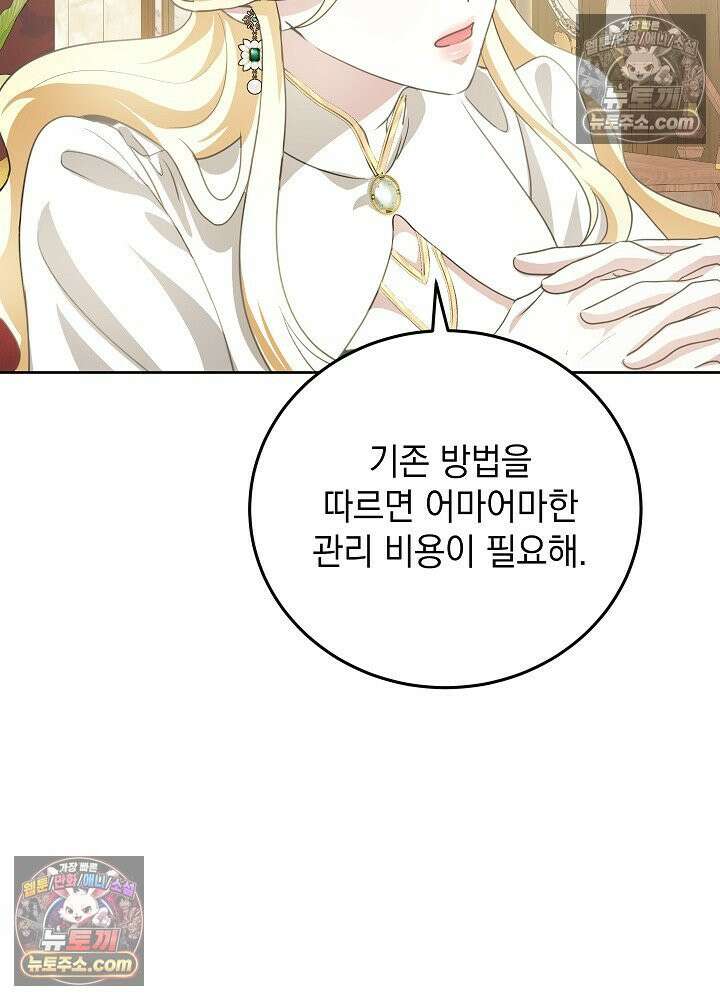 망작의 2부를 시작합니다 25화 12