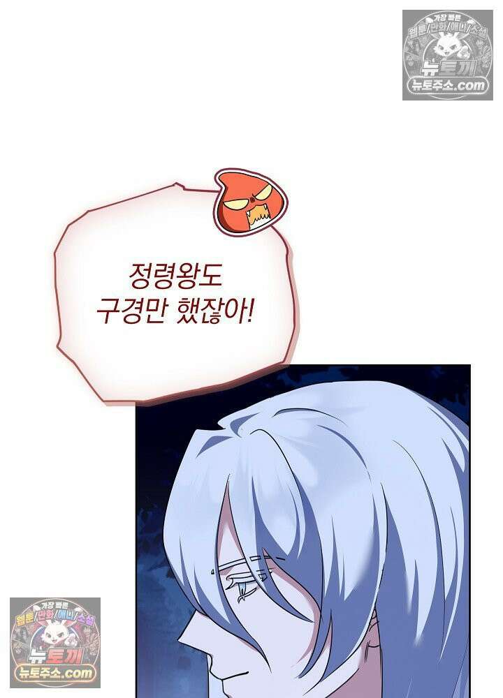 망작의 2부를 시작합니다 33화 8