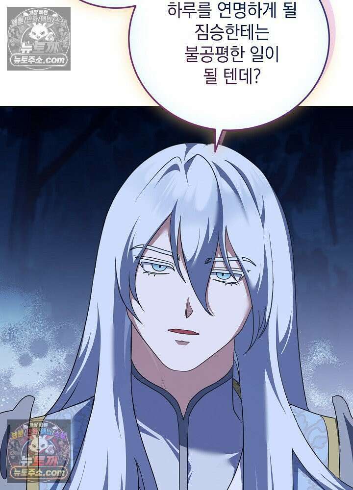 망작의 2부를 시작합니다 33화 15