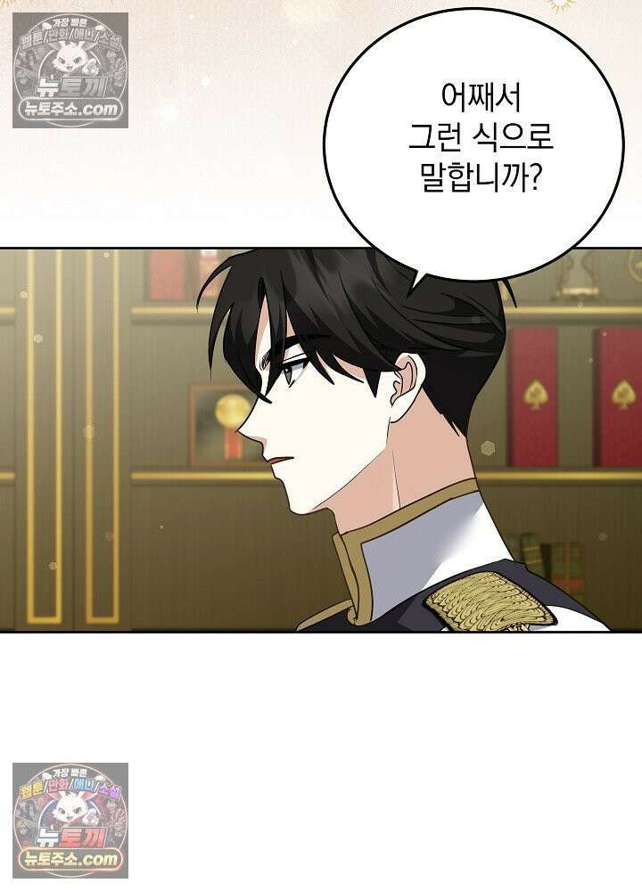 망작의 2부를 시작합니다 39화 4