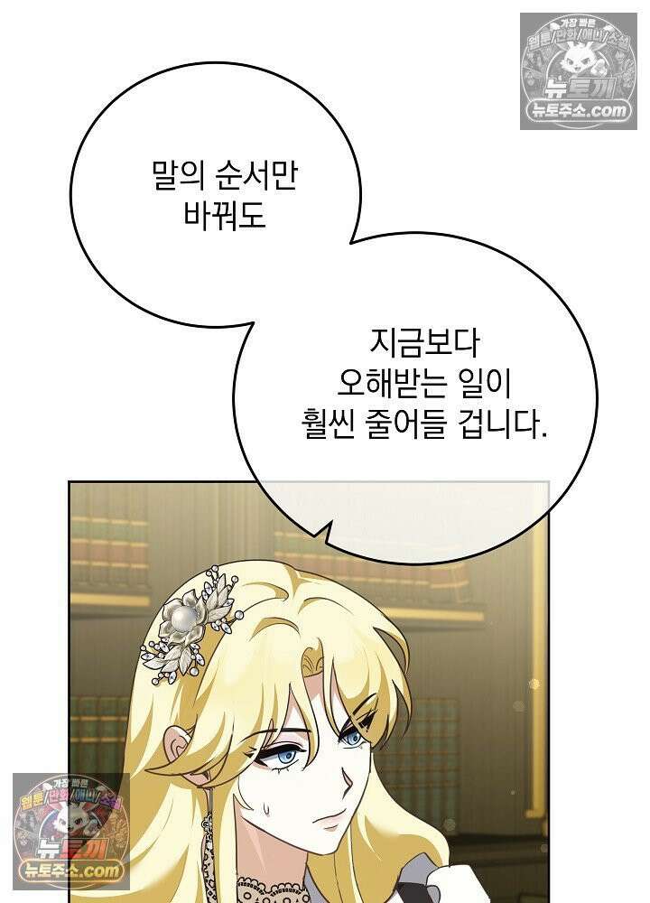 망작의 2부를 시작합니다 39화 5
