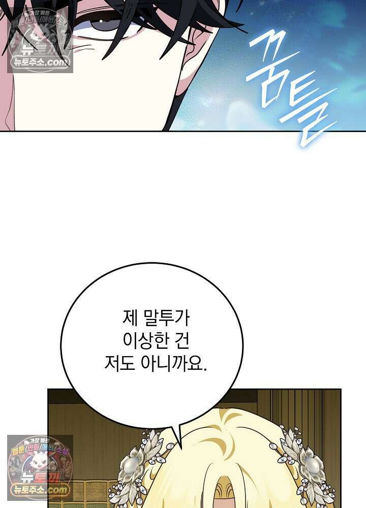 망작의 2부를 시작합니다 39화 9