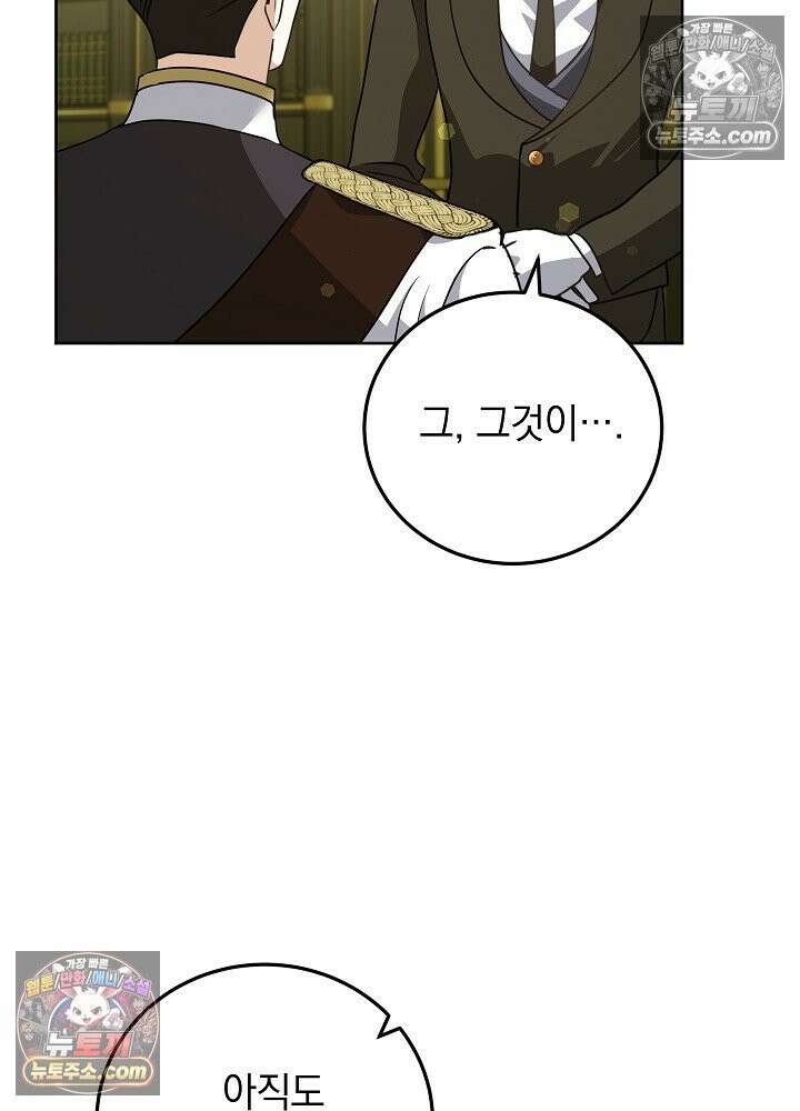 망작의 2부를 시작합니다 39화 15