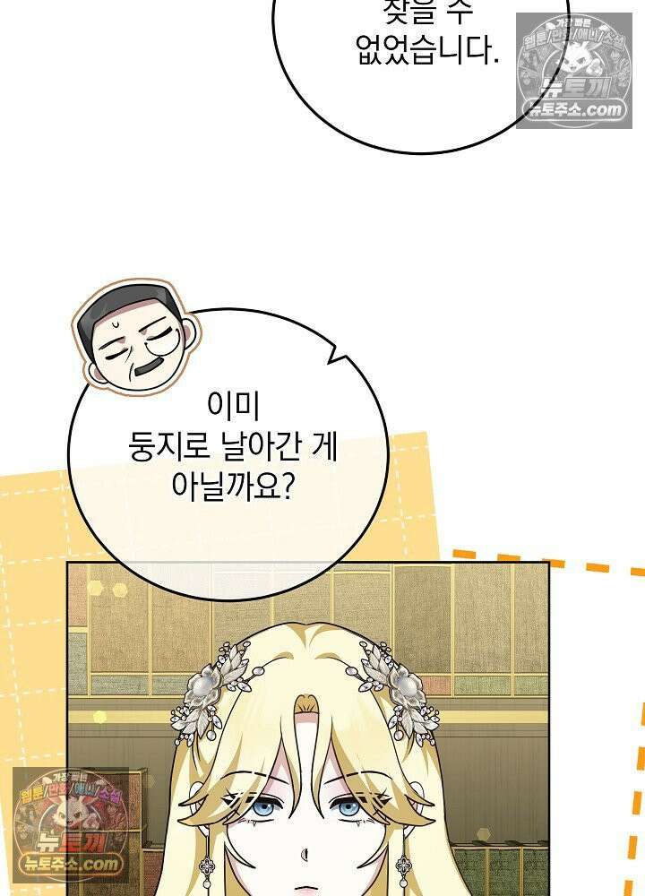 망작의 2부를 시작합니다 39화 17