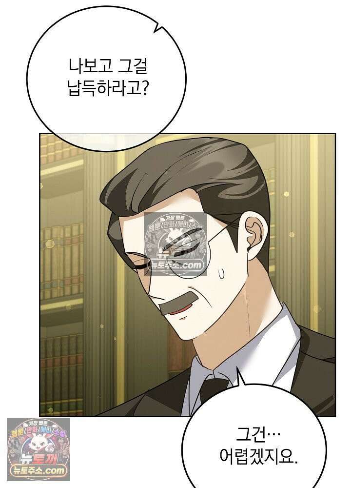 망작의 2부를 시작합니다 39화 19