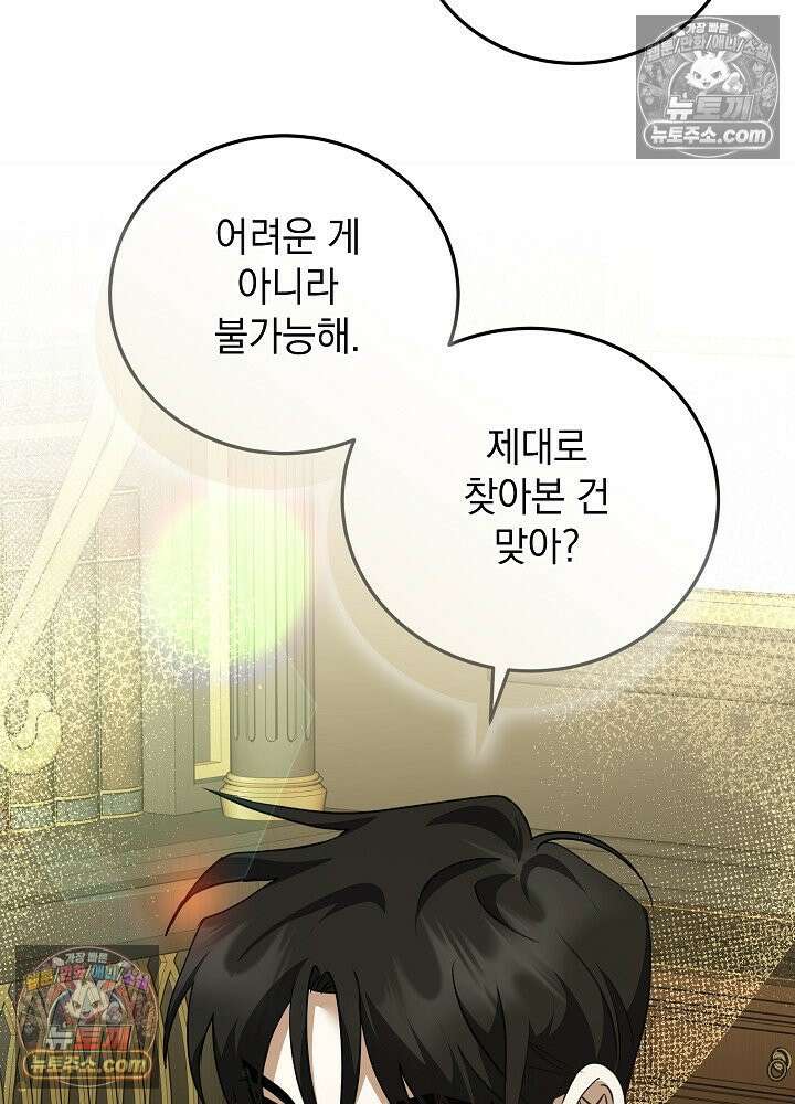망작의 2부를 시작합니다 39화 20