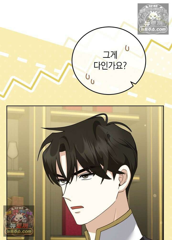 망작의 2부를 시작합니다 39화 25