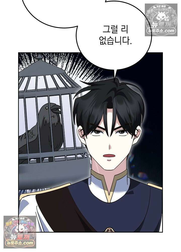 망작의 2부를 시작합니다 39화 31