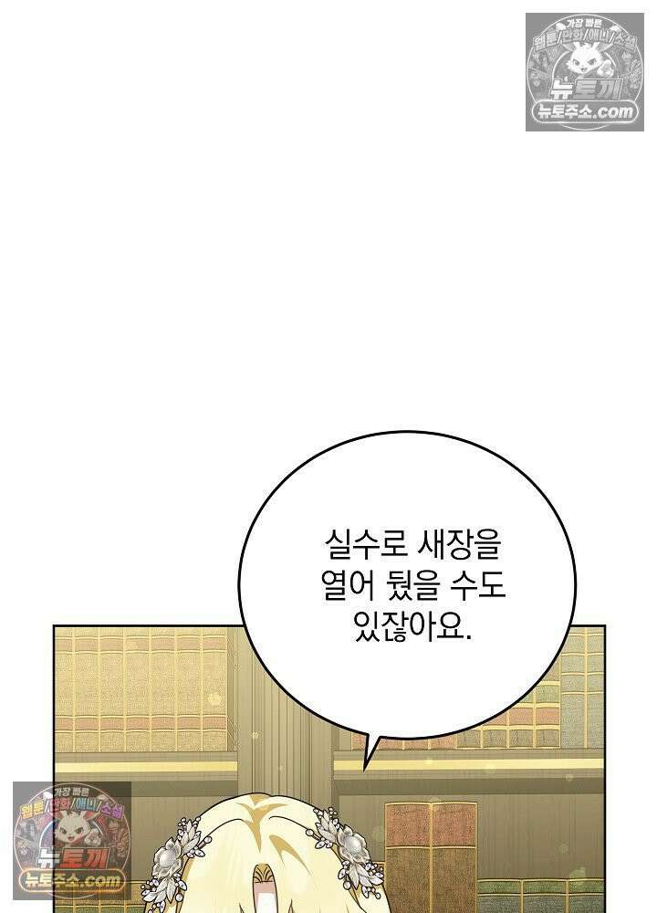 망작의 2부를 시작합니다 39화 32