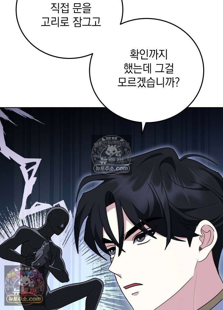 망작의 2부를 시작합니다 39화 34