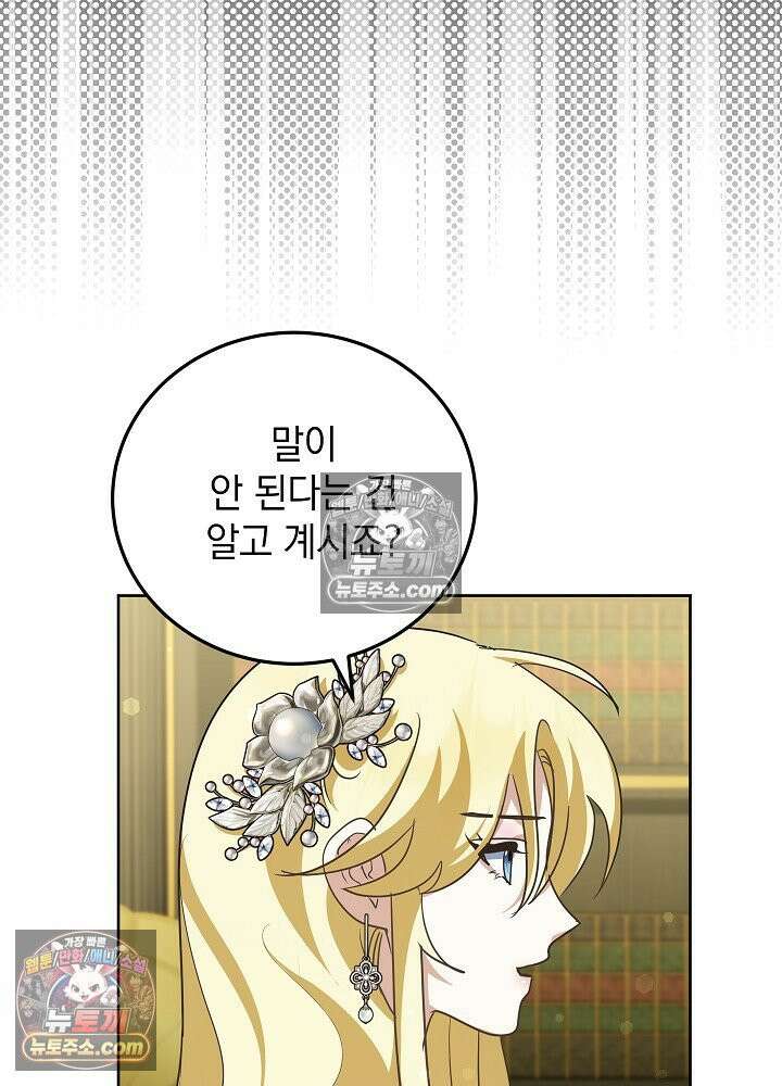 망작의 2부를 시작합니다 39화 36