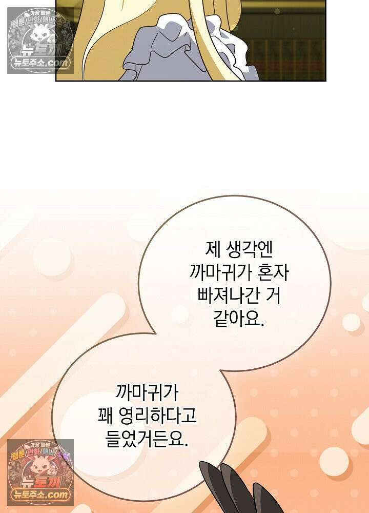 망작의 2부를 시작합니다 39화 37
