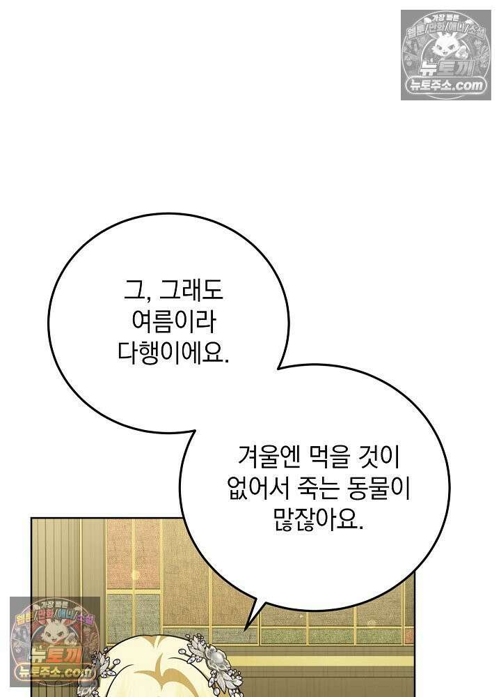 망작의 2부를 시작합니다 39화 49