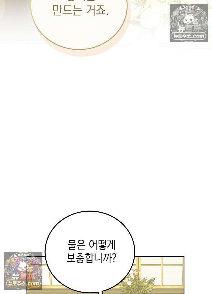망작의 2부를 시작합니다 39화 58