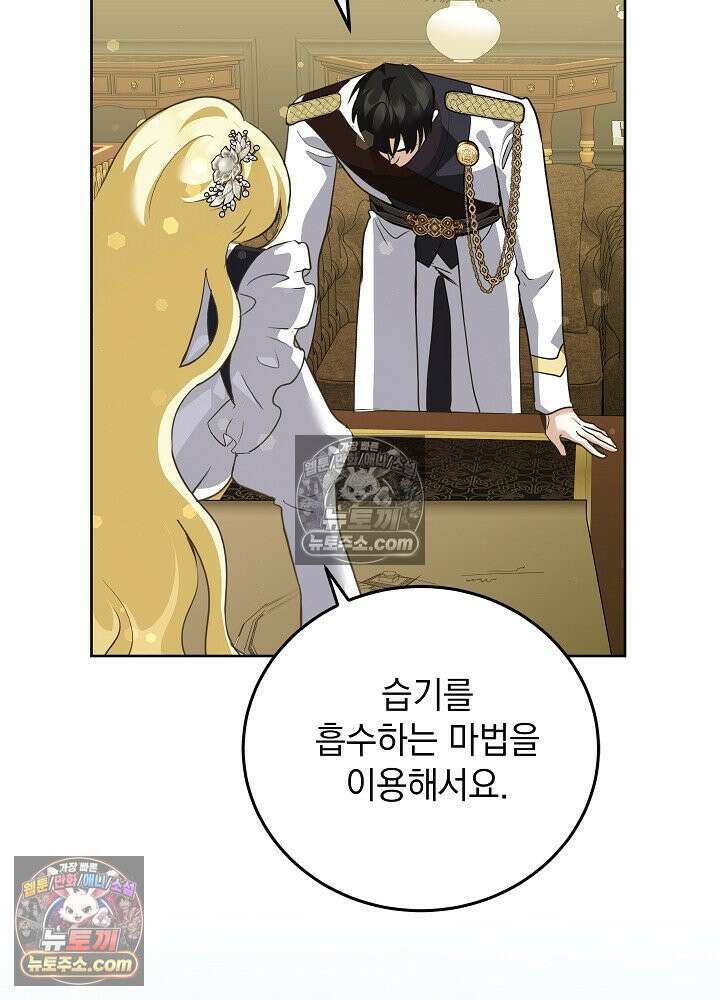 망작의 2부를 시작합니다 39화 59